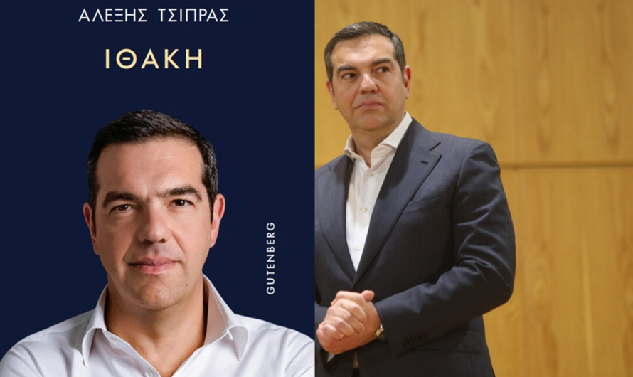 Ο εκδοτικός οίκος Gutenberg αποκάλυψε το εξώφυλλο του επερχόμενου βιβλίου του πρώην πρωθυπουργού Αλέξη Τσίπρα, με τίτλο «Ιθάκη»
