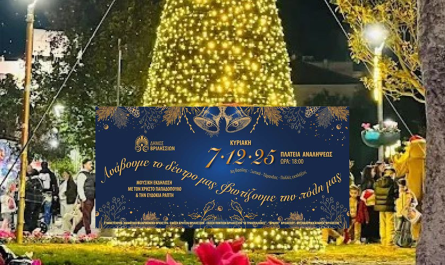 Ανάβουμε το δέντρο μας στην  Πλ. Αναλήψεως - Φωτίζουμε την πόλη μας την Κυριακή 7/12 στις 18:00