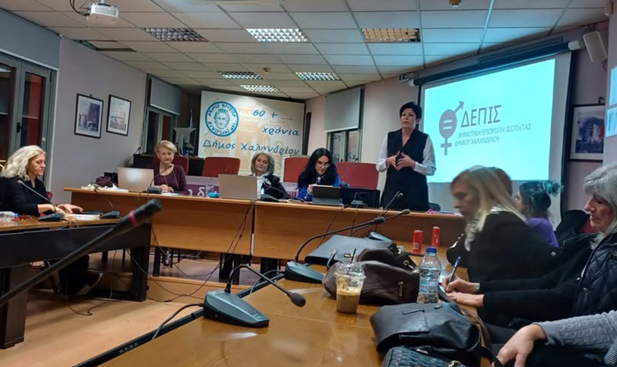 «ΔΕΠΙΣ Χαλανδρίου» Διοργάνωσε την εκδήλωση «Γυναικοκτονίες και άλλες μορφές ενδοοικογενειακής βίας»