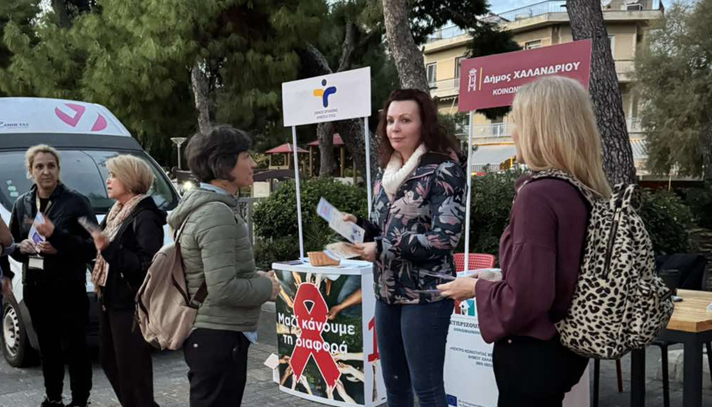 Χαλάνδρι: Δράσης ήταν η ενίσχυση της ενημέρωσης και της ευαισθητοποίησης του κοινού σχετικά με τον HIV