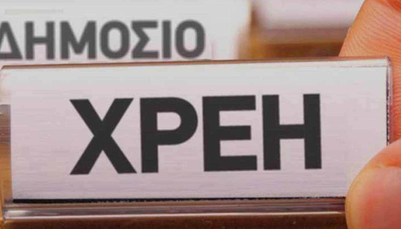 «Νέες ρυθμίσεις για υπερχρεωμένους» Τέλος στις ποινικές διώξεις και voucher πρόληψης