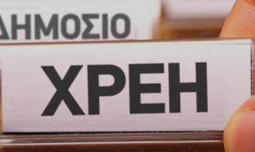 «Νέες ρυθμίσεις για υπερχρεωμένους» Τέλος στις ποινικές διώξεις και voucher πρόληψης