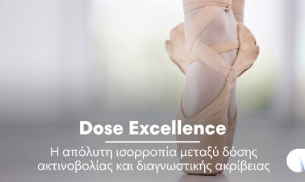 «Ακτινοβολία με Ευθύνη» Η Affidea πρωτοπορεί στην Ασφαλή Ιατρική Απεικόνιση