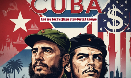 Η Ιστορία της Κούβας