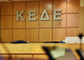 Σφοδρή Αντίδραση της ΚΕΔΕ για την Αφαίρεση των Πολεοδομικών Αρμοδιοτήτων από τους Δήμους