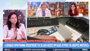 Νίκη Κεραμέως: «Επιδοτούμε την εργασία, όχι την ανεργία» - Νέα Προγράμματα για Μητέρες και Μακροχρόνια Ανέργους Νίκη Κεραμέως: «Επιδοτούμε την εργασία, όχι την ανεργία» - Νέα Προγράμματα για Μητέρες και Μακροχρόνια Ανέργους