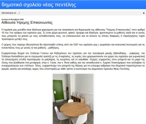 Πεντέλη: Σύλλογος Κυκλαδιτών και Φίλων Πεντέλης " Τα Κυκλαδονήσια"