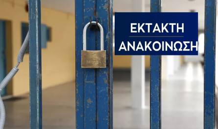 Πεντέλη: «Έκτακτη Ανακοίνωση» Κλειστά τα σχολεία του Δήμου Πεντέλης