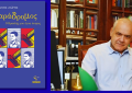 Κυκλοφόρησε από τις εκδόσεις Στιγμός το νέο βιβλίο του Αντώνη Ζαΐρη «Παράδρομος - Ο Ηρακλής μου έγινε άντρας»