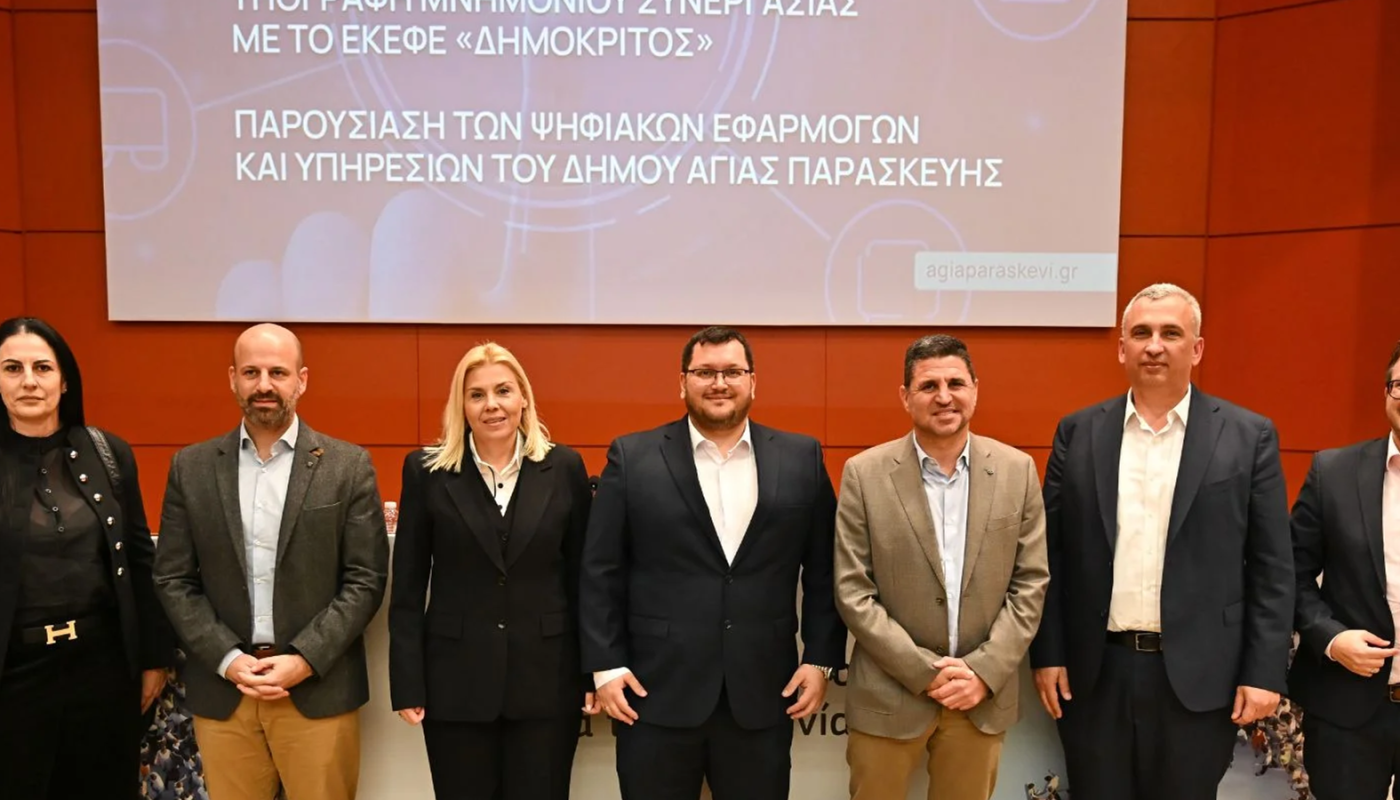 Αγία  Παρασκευή:  Στην υπηρεσία των πολιτών νέες ψηφιακές εφαρμογές του Δήμου- Δυναμική συνεργασία Δήμου με τον Δημόκριτο