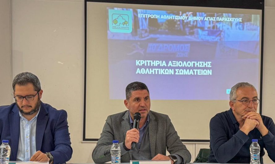 Αγία Παρασκευή: Ο Δήμος στηρίζει  σταθερά τον ερασιτεχνικό αθλητισμό και τα σωματεία της πόλης