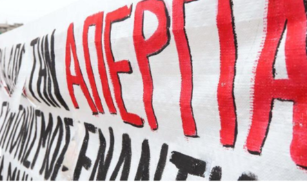 Πανελλαδική Απεργία στις 16 Δεκεμβρίου: Συμμετοχές και Κυκλοφοριακές Αλλαγές