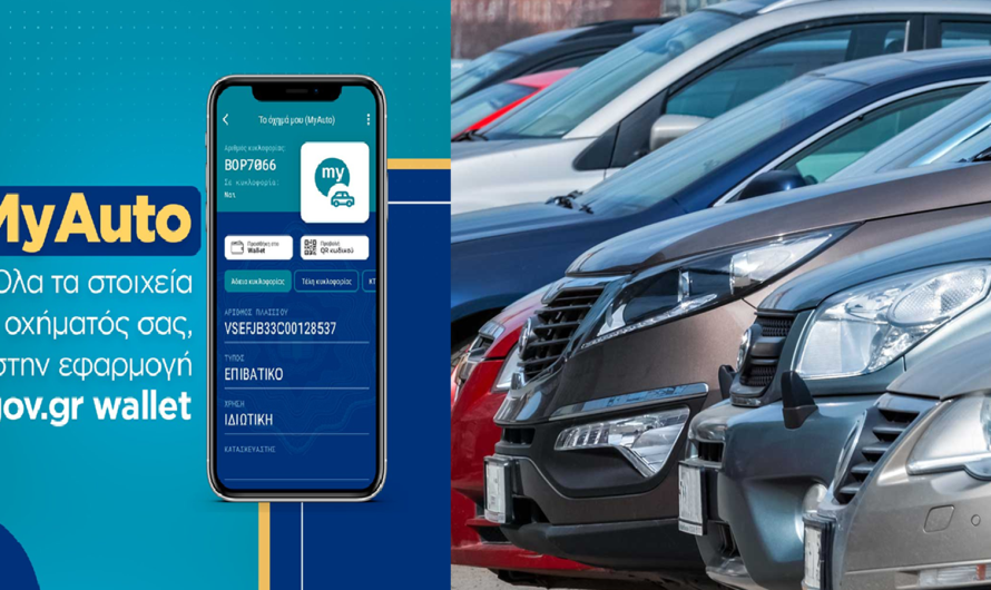 «MyAuto» Το Αυτοκίνητό σου στο κινητό