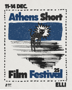 « Athens Short Film Festival 2025» 11 - 14 Δεκεμβρίου στον κινηματογράφο Έλλη « Athens Short Film Festival 2025» 11 - 14 Δεκεμβρίου στον κινηματογράφο Έλλη