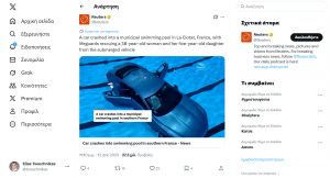 Γαλλία: «Σώθηκαν μητέρα και κόρη από πνιγμό» Αυτοκίνητο κατέληξε σε πισίνα στη Μασσαλία Γαλλία: «Σώθηκαν μητέρα και κόρη από πνιγμό» Αυτοκίνητο κατέληξε σε πισίνα στη Μασσαλία