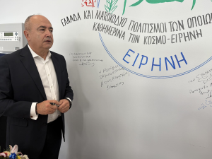 Ηρακλείου Αττικής : «1ο Διεθνές Συμπόσιο για τη Μεσόγειο» στον Δήμο Ηρακλείου Αττικής