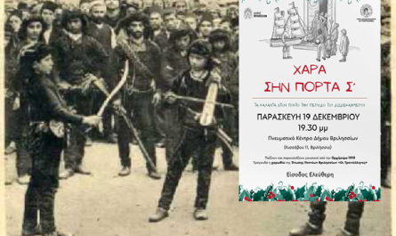 Βριλήσσια: Μια μουσική γέφυρα μνήμης και ψυχής την Παρασκευή 19/12 στο Πνευματικό Κέντρο «Τα Κάλαντα στον Πόντο»