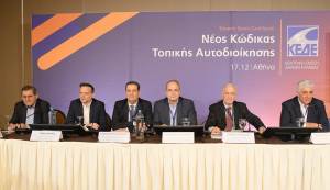 Υπερψηφίστηκε η εισήγηση της Διοίκησης της ΚΕΔΕ