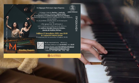 Κηφισιά : Μοναδική συναυλία πιάνου των αδελφών Dörken, 27/12