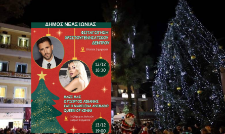 Νέα Ιωνία: Φωταγώγηση Χριστουγεννιάτικου δένδρου στη Νέα Ιωνία - Παρασκευή 13/11