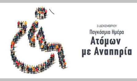 Ο Δήμος Μεταμόρφωσης τιμά την Παγκόσμια Ημέρα Ατόμων με Αναπηρία