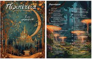 Μια νέα Περιπέτεια επιστρέφει στην πόλη - Το 4ο τεύχος κυκλοφορεί 13 Δεκεμβρίου Μια νέα Περιπέτεια επιστρέφει στην πόλη - Το 4ο τεύχος κυκλοφορεί 13 Δεκεμβρίου