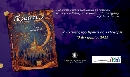 Μια νέα Περιπέτεια επιστρέφει στην πόλη - Το 4ο τεύχος κυκλοφορεί 13 Δεκεμβρίου