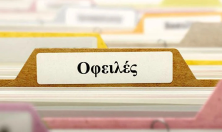 Νέες ρυθμίσεις χρεών: «Δεύτερη ευκαιρία» και Voucher για οφειλέτες