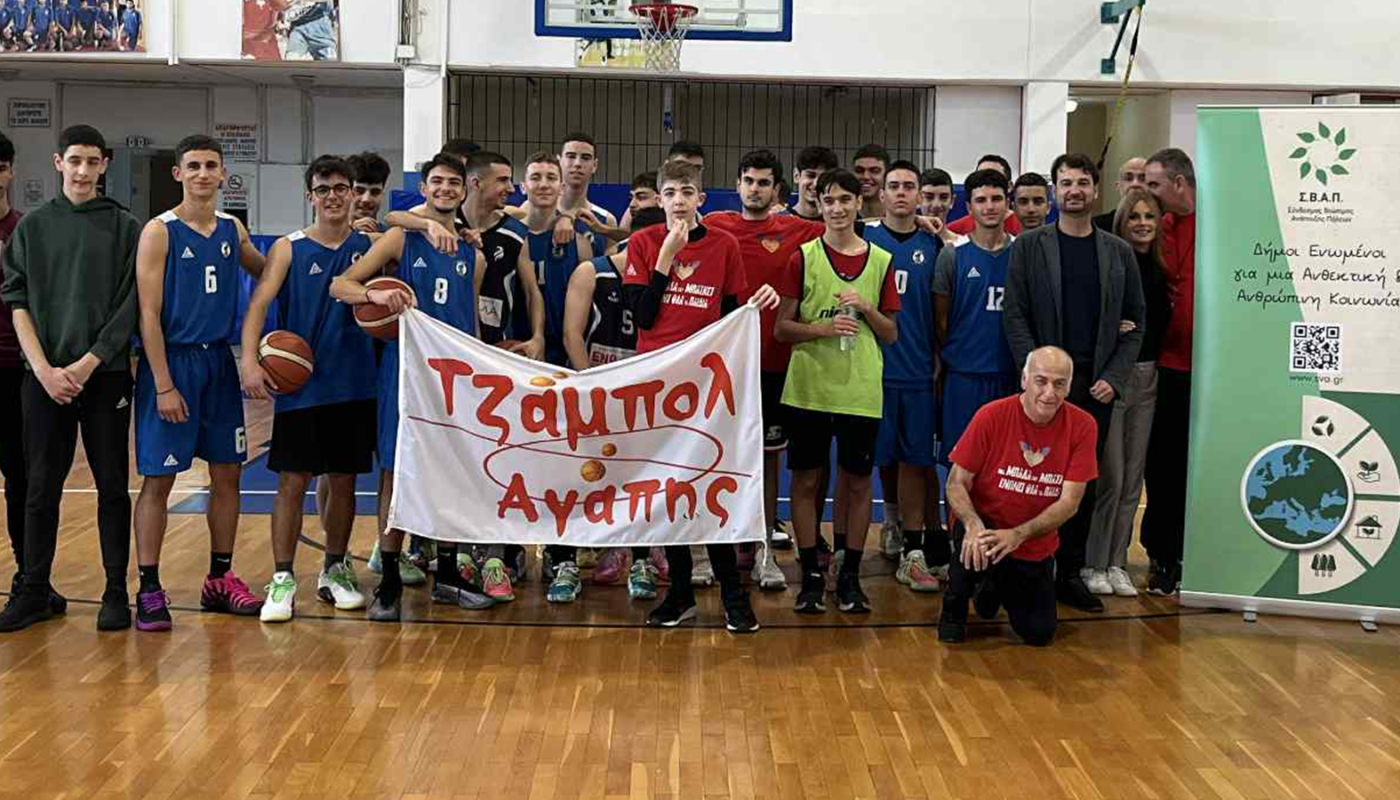 Σ.Β.Α.Π.: Αγώνα μπάσκετ μεταξύ των αθλητών που βρίσκονται στο φάσμα του αυτισμού