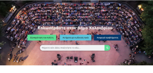 Πιστοποιητικά και έγγραφα με ένα κλικ, χωρίς αναμονή σε ουρές, μέσω του site του Δήμου Χαλανδρίου Πιστοποιητικά και έγγραφα με ένα κλικ, χωρίς αναμονή σε ουρές, μέσω του site του Δήμου Χαλανδρίου