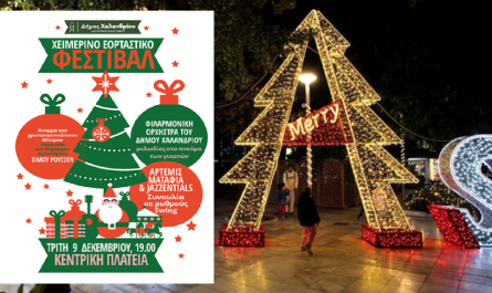 Χαλάνδρι: Άναμμα του χριστουγεννιάτικου δέντρου την Τρίτη 9 Δεκεμβρίου 2025