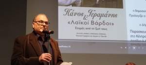 Χαλάνδρι: Οι «Λαϊκοί Βάρδοι» του αξέχαστου Πάνου Γεραμάνη αναβίωσαν στο Κέντρο Νεότητας του Δήμου Χαλάνδρι: Οι «Λαϊκοί Βάρδοι» του αξέχαστου Πάνου Γεραμάνη αναβίωσαν στο Κέντρο Νεότητας του Δήμου