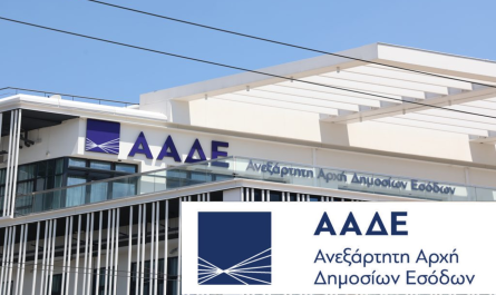 Η ΑΑΔΕ ξεκινά εκτεταμένους ελέγχους σε περιουσίες εφοριακών - Μετά τις καταγγελίες