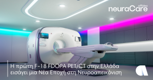 «Αffidea neuraCare» Η Πρώτη F-18 FDOPA PET/CT στην Ελλάδα- Εισάγει μια Νέα Εποχή στη Νευροαπεικόνιση «Αffidea neuraCare» Η Πρώτη F-18 FDOPA PET/CT στην Ελλάδα- Εισάγει μια Νέα Εποχή στη Νευροαπεικόνιση