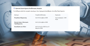 Αναλυτικός Οδηγός « Επίδομα Θέρμανσης» Πληρωμές έως 1.200€ Αναλυτικός Οδηγός « Επίδομα Θέρμανσης» Πληρωμές έως 1.200€