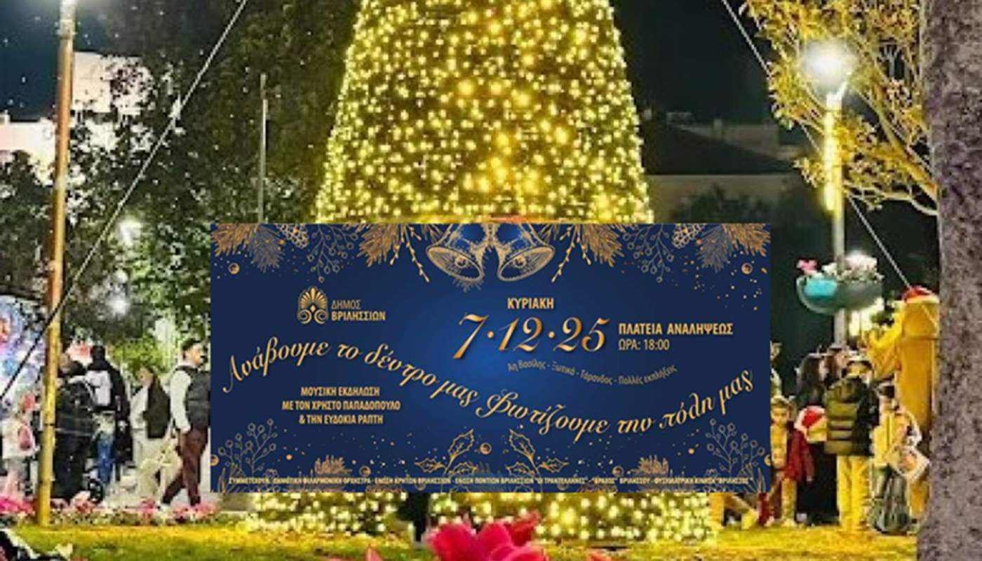 Βριλήσσια : Φωταγώγηση του Χριστουγεννιάτικου δέντρου στην πλατεία Αναλήψεως την Κυριακή 7/12