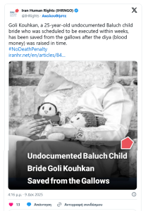 Ιράν: Αποτροπή εκτέλεσης «Παιδιού Νύφης» που σκότωσε τον κακοποιητικό σύζυγό της Ιράν: Αποτροπή εκτέλεσης «Παιδιού Νύφης» που σκότωσε τον κακοποιητικό σύζυγό της