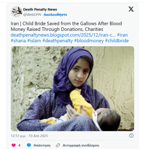 Ιράν: Αποτροπή εκτέλεσης «Παιδιού Νύφης» που σκότωσε τον κακοποιητικό σύζυγό της Ιράν: Αποτροπή εκτέλεσης «Παιδιού Νύφης» που σκότωσε τον κακοποιητικό σύζυγό της