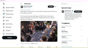  Η απίστευτη γενναιοδωρία της Taylor Swift μοίρασε μπόνους $197 Εκατ. - Προκάλεσε συγκίνηση στο συνεργείο της περιοδείας