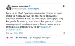 Εκτάκτως στο χειρουργείο οπαδός του ΠΑΟΚ στη Ρουμανία