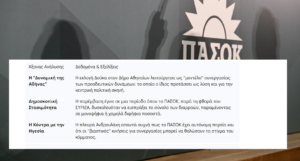 Η «Αντεπίθεση» Δούκα: Αμφισβήτηση στρατηγικής και το «Όχι» στη Νέα Δημοκρατία