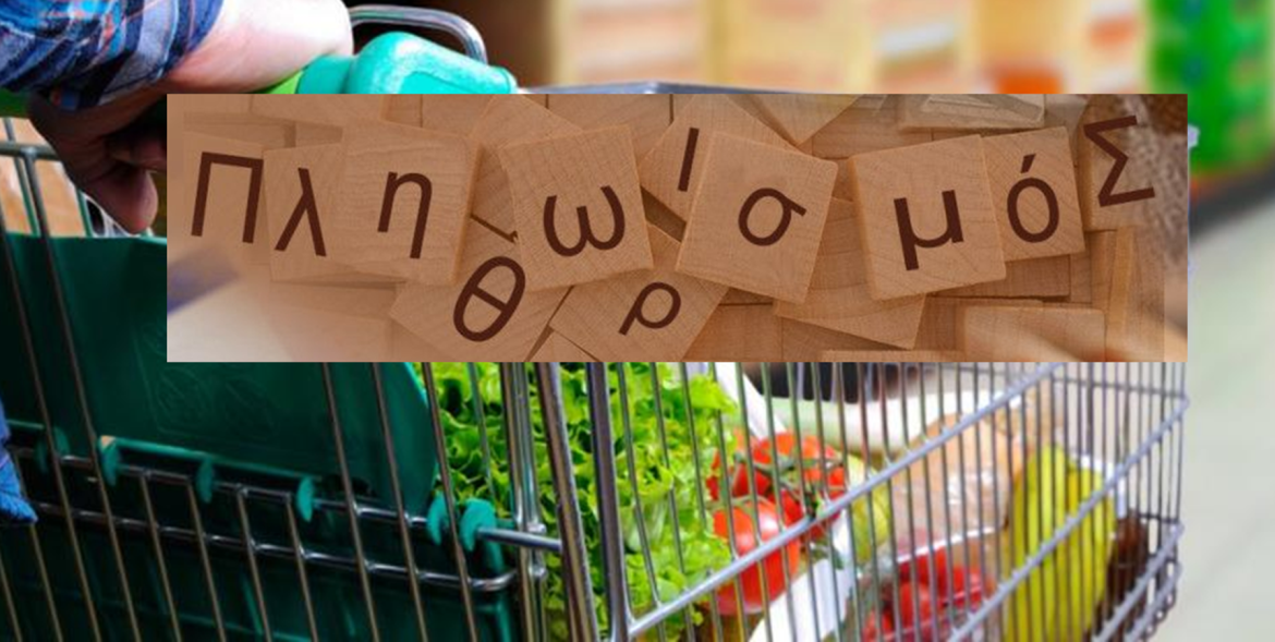 Πληθωρισμός δύο ταχυτήτων στην Ευρωζώνη