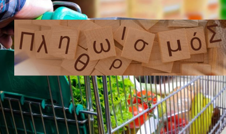 Πληθωρισμός δύο ταχυτήτων στην Ευρωζώνη