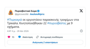 Τραγωδία στα Τρίκαλα: Το χρονικό της φονικής έκρηξης στη «Βιολάντα»