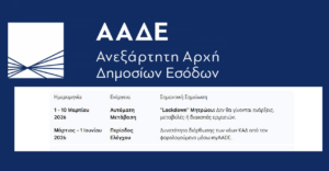Αλλαγή ΚΑΔ 2026: Οδηγός Επιβίωσης για 1,9 εκατ. Φορολογούμενους