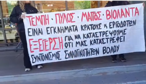 Βόλος: Νεαροί πέταξαν και ποδοπάτησαν προϊόντα «Βιολάντα» σε σούπερ μάρκετ - Τρικάκια και συνθήματα