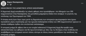Σκοπευτήριο  Καισαριανής: Όταν το μάρμαρο σπάει, η μνήμη θεριεύει – Από τις φωτογραφίες του eBay στον βανδαλισμό του Θυσιαστηρίου»