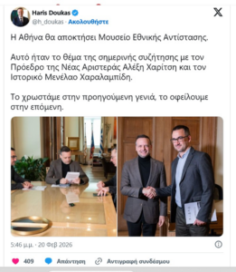 Δήμος Αθηναίων: Δρομολογείται η ίδρυση Μουσείου Εθνικής Αντίστασης Δήμος Αθηναίων: Δρομολογείται η ίδρυση Μουσείου Εθνικής Αντίστασης