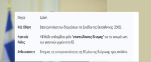 Γιώργος Γεραπετρίτης: Η Διπλωματική Στρατηγική της Ελλάδας σε Τρία Μέτωπα Γιώργος Γεραπετρίτης: Η Διπλωματική Στρατηγική της Ελλάδας σε Τρία Μέτωπα