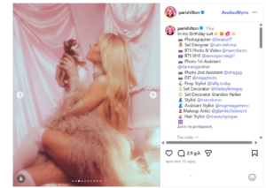 Η Paris Hilton Επαναπροσδιορίζει το "Birthday Suit": Μια Εντυπωσιακή Φωτογράφιση για τα 45 της Χρόνια
